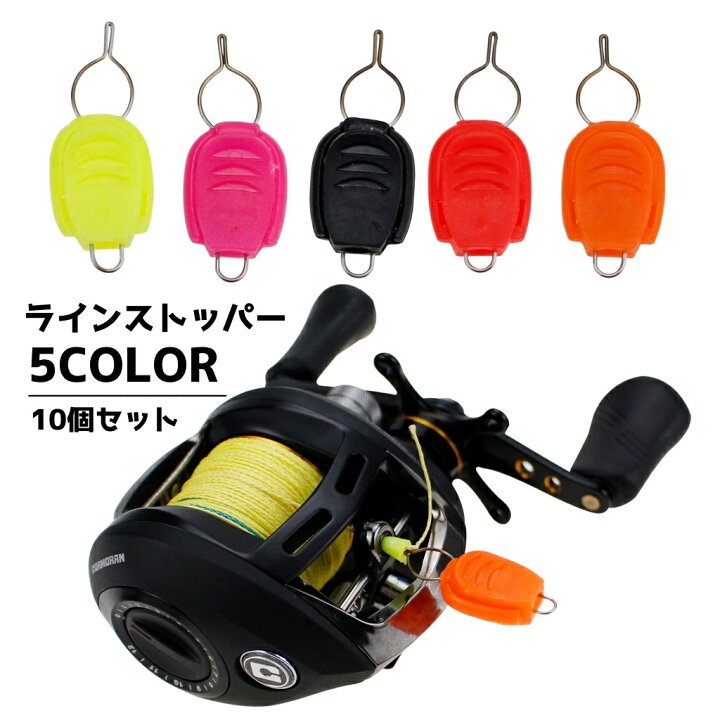 楽天市場】送料無料 ラインストッパー 10個入り リールパーツ 