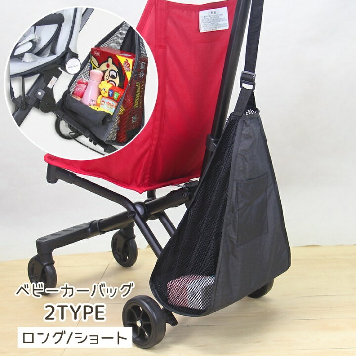 楽天市場】送料無料 ベビーカーバッグ 荷物置き ベビーカー バッグ 
