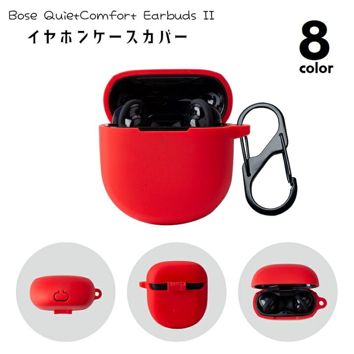 楽天市場】送料無料 イヤホンケースカバー イヤホンケース Bose 