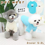 送料無料 ドッグウェア 犬服 トレーナー スウェット 裏起毛 ペット用 小型犬 中型犬 猫 洋服 長袖 防寒 …