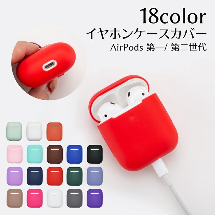 楽天市場】送料無料 イヤホンケースカバー AirPods AirPods2 