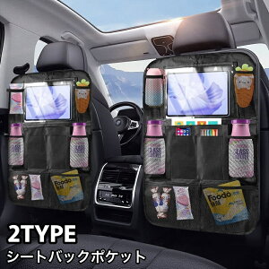 送料無料 シートバックポケット 車用収納ポケット ヘッドレスト装着 小物入れ カー用品 タブレット入れ 簡単取り付け 便利 おもちゃ入れ ドリンクホルダー おやつ入れ 雑貨収納 メッシュ