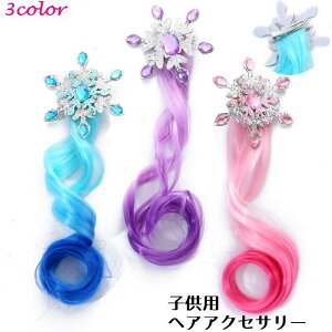 �������� �E�B�b�O �G�N�X�e �q�� ���̎q �w�A�N���b�v �R�X�v�� �w�A�A�N�Z ��̌��� �X�m�[ ���� �v�����Z�X �w�A�A�N�Z�T���[ ����