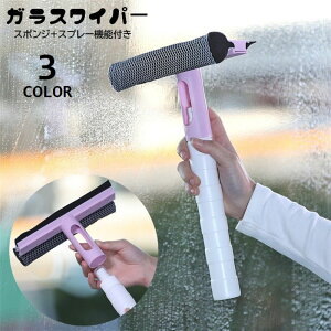 送料無料 ガラスワイパー 水切りワイパー スポンジ付き スプレーボトル付き 多機能 窓掃除 ガラス掃除用品 スクイジー 掃除用具 ガラス拭き 窓拭き 清掃 汚れ落とし 浴室 シンク 台所 大掃