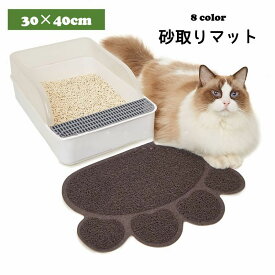 送料無料 砂取りマット 猫 ネコ ペット用品 トイレマット 滑り止め 肉球 飛び散り防止 飛散防止 砂落とし 猫砂マット 猫砂キャッチャー かわいい