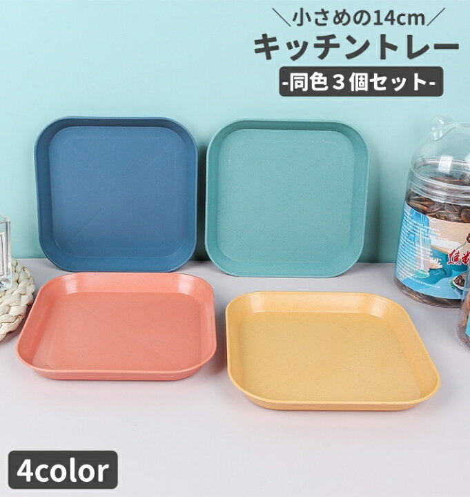 楽天市場】送料無料 トレー 3個セット カフェトレー プレート お盆 