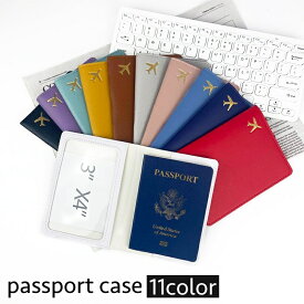 送料無料 パスポートケース パスポートカバー 薄型 レザー調 フェイクレザー スリーブ 飛行機 お洒落 スタイリッシュ 海外旅行