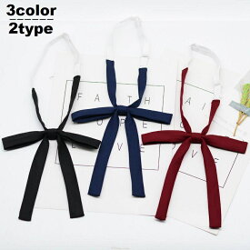 送料無料 リボン 制服 スクールリボン りぼん コスプレ コスチューム 無地 レディース 高校生 中学生 女子高生 おしゃれ フォーマル