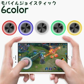 送料無料 モバイルジョイスティック Q8 ゲームパッド スマートフォン用 タブレット 真空吸着 ゲームコントローラー 360度回転 故障防止