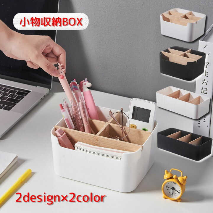 楽天市場】送料無料 小物収納ボックス デスクオガナイザー 小物立て 