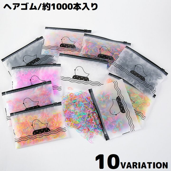 楽天市場】送料無料 ヘアゴム 使い捨て 約1000本セット 収納ケース付  