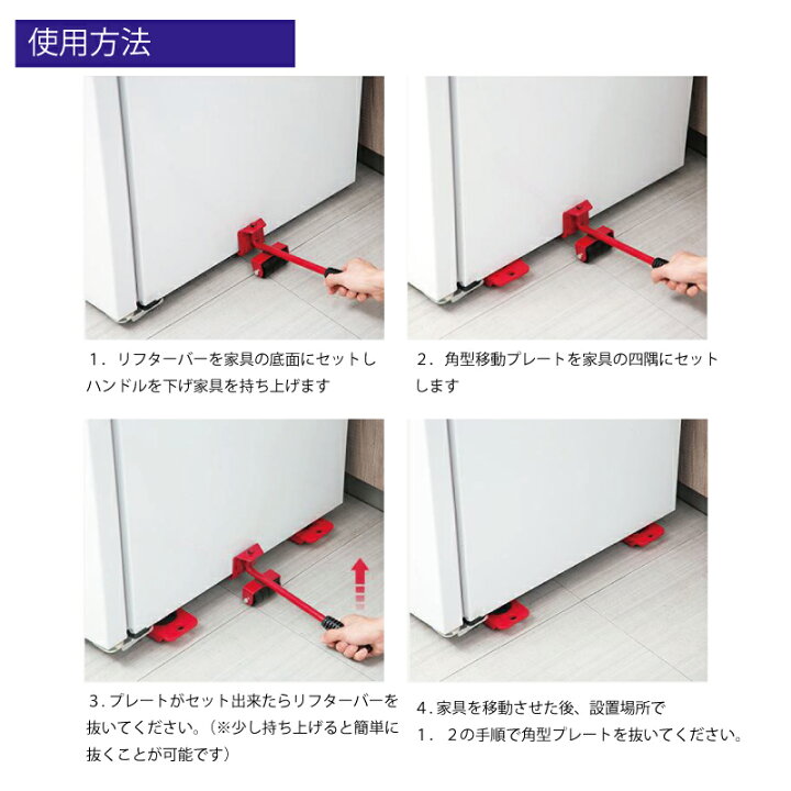 楽天市場】送料無料 家具移動リフター 家具リフター 5点セット 