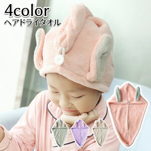 送料無料 ヘアドライタオル タオルキャップ バス用品 子供用 キッズ ヘアキャップ 兎耳 可愛い シンプル 乾かす 吸水 乾燥用 ふわふわ 柔軟 柔らかい ボタン お風呂上がり 日用品 ピンク 紫