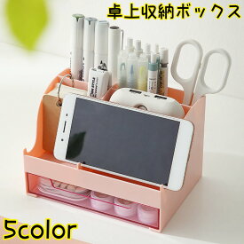 送料無料 卓上収納ボックス デスクオーガナイザー 収納ケース スマホスタンド ペン立て 小物入れ 仕切り 多用途 引き出し 文房具 事務用品 化粧品 デスク 机