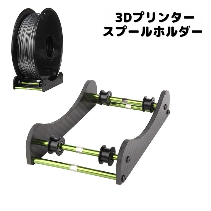 楽天市場】送料無料 3Dプリンタースプールホルダー フィラメント 