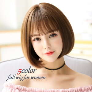 送料無料 フルウィッグ かつら 前髪あり ボブヘアー おかっぱ 内巻き 全頭かつら ぱっつん前髪 レディース 女性 婦人用 ナチュラル かわいい キュート おしゃれ イメージチェンジ 仮装 女装