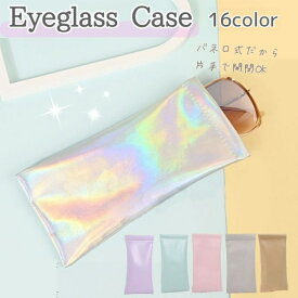 送料無料 メガネケース 眼鏡ケース 小物入れ レザー調 ソフト 収納 サングラス 老眼鏡 携帯 持ち運び 薄型スリム 軽量 無地 シンプル