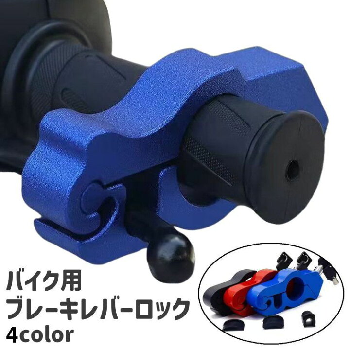 楽天市場】送料無料 バイク用ブレーキレバーロック ブレーキロック 