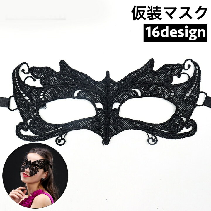 楽天市場】送料無料 仮装マスク ハロウィンマスク アイマスク コスプレ 