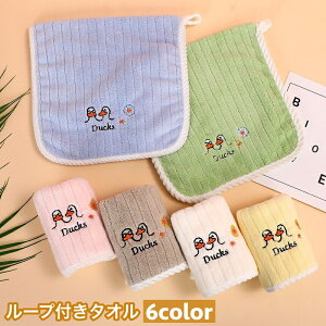 送料無料 ループ付きタオル ハンドタオル フェイスタオル お手拭き 洗顔 吊り下げ 引っ掛け 子供用 キッズ ベビー 日用品 洗面 洗顔 バス用 キッチン用 お手洗い ふわふわ アニマル かわいい