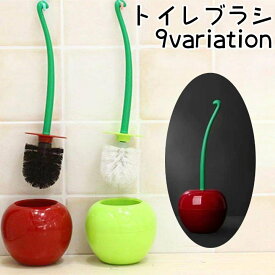 送料無料 トイレブラシ トイレ掃除ブラシ 収納ケース付き 清掃 床置きスタンド 蓋 柄付き チェリー りんご インテリア おしゃれ 可愛い