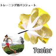 送料無料 抵抗パラシュート 抵抗傘 筋トレ 大人 子供 キッズ トレーニング用 陸上競技 短距離走 徒競走 …