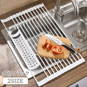 送料無料 水切りラック 水切りカゴ シリコン たためる コンパクト 収納 食器 食洗 シンク 洗い場 流し キッチン 台所 省スペース 便利アイテム しまえる 折りたたみ