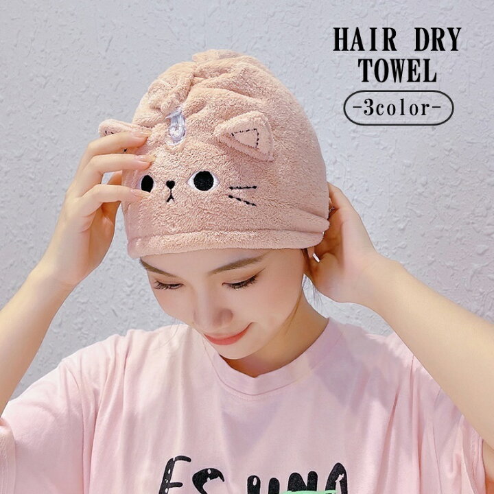 楽天市場】送料無料 ヘアドライタオル タオルキャップ ドライキャップ 