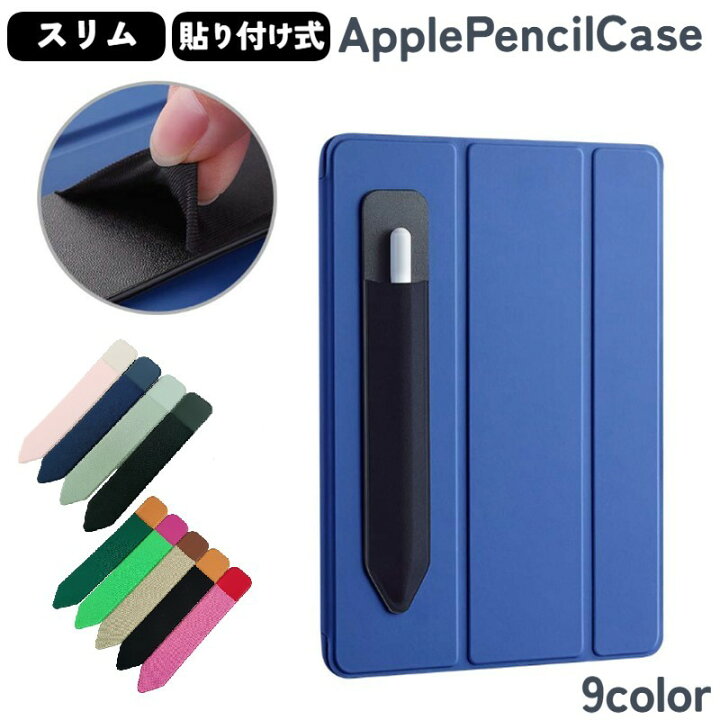 楽天市場】送料無料 Apple pencil ケース ケース貼付用 粘着式 カバー 