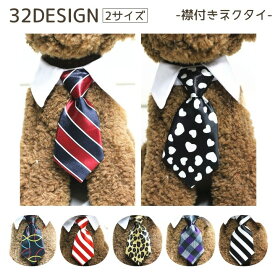 送料無料 ペット用ネクタイ ネクタイ ペット用品 ペットネクタイ 襟 襟付き 襟付きネクタイ マジック テープ 小型犬 中型犬 犬 猫 コスプレ 衣装 仮装 結婚式 お呼ばれ 誕生日 ハロウィン かわいい かっこいい おしゃれ