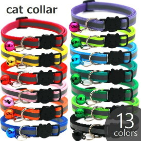送料無料 猫用首輪 セーフティバックル キャットカラー 反射板 鈴付き ねこ ネコ サイズ調節可 軽量 シンプル カラバリ豊富 レッド ブルー イエロー ピンク グリーン ペットグッズ 猫用品