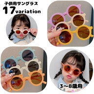 送料無料 サングラス 子供用 キッズ 男の子 女の子 ラウンド型 丸型 サークル クマ くま 色付き ミラー …