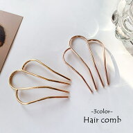 送料無料 ヘアコーム レディース 女性 婦人 簪 かんざし ヘアアクセサリー 髪飾り まとめ髪 U型 ヘアアレ…