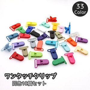 �������� �����^�b�`�N���b�v ���F10�Z�b�g DIY ��| �t�B�b�V���N���b�v ���j�N���b�v �����h�~ �����h�~�Œ� ���p�r ���@�\ �C�U ���� �p�[�c ���� �s���` �J���o���L�x �J���t��