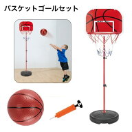 送料無料 バスケットゴール バスケットボール 空気入れ付き 1.5m スタンド 壁掛け 子供 キッズ バスケッ…