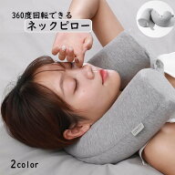 送料無料 ネックピロー 首枕 円筒型 U字型 ヘッドレスト 低反発 曲線 腰あて 背もたれ スナップボタン フ…