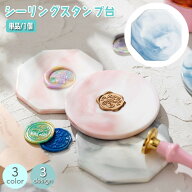 送料無料 シーリングスタンプ台 単品 1枚 マーブル 大理石風 シーリングワックス用品 おしゃれ かわいい …