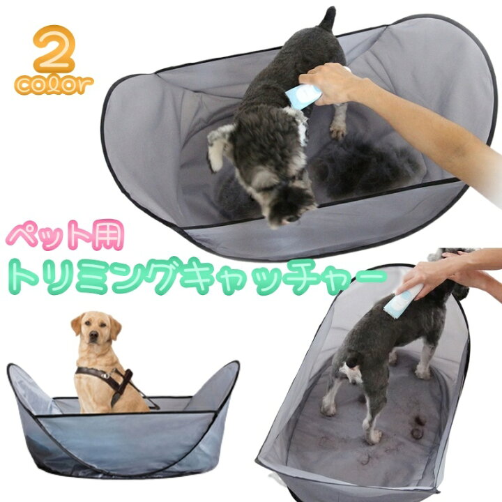 楽天市場】送料無料 ペット用トリミングキャッチャー 犬 猫 イヌ ネコ 