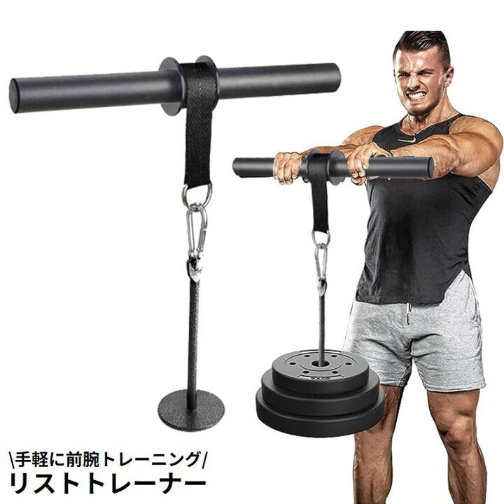 楽天市場】送料無料 リストトレーナー リストローラー 手首 前腕 筋肉