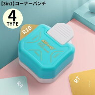 送料無料 3in1 コーナーパンチ ペーパーパンチ コーナーラウンダー フォトカッター DIYプロジェクト スク…