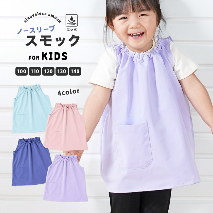 楽天市場】送料無料 スモック ノースリーブ 袖なし プルオーバー お  