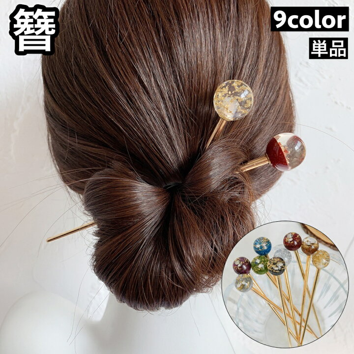楽天市場】送料無料 簪 かんざし レディース 女性 ヘアアクセサリー  