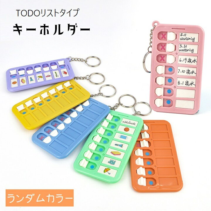 楽天市場】送料無料 キーホルダー todoリスト やることリスト 