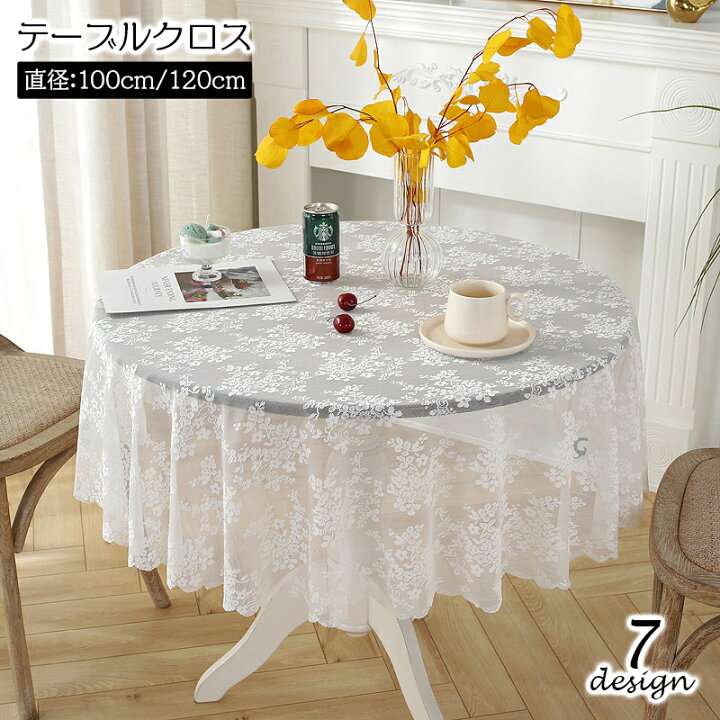 楽天市場】送料無料 テーブルクロス レース 円形 丸型 直径100cm 120cm  