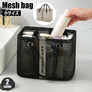 送料無料 トートバッグ メッシュバッグ スパバッグ プールバッグ ビーチバッグ 男女兼用 鞄 かばん カバン スクエア 四角 手提げ 通気性 シンプル おしゃれ お風呂 温泉 ジム プール 海 アウ