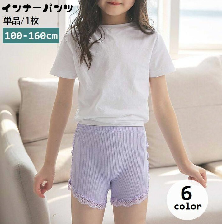 js パンツ 楽天市場】送料無料 インナーパンツ ペチパンツ ショートパンツ 単品 1枚 キッズ ジュニア 女の子 子供用 オーバーパンツ レース 見せパン  透け防止 可愛い おしゃれ 女子 こども用 小学生 中学生 高学年 : Plus Nao