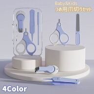 送料無料 爪切りセット 4点セット ベビー用 キッズ用 つめ切り ピンセット 爪切りはさみ 爪やすり ベビー…