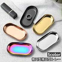 楽天市場】シルバー 楕円 トレイの通販