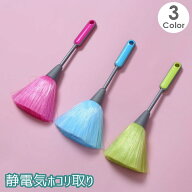 送料無料 静電気ホコリ取り ハタキ ミニほうき 日用品 掃除用具 ブラシ クリーナー 化学繊維 埃 吸着 掃…