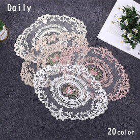 送料無料 ドイリー テーブルセンター 花柄 刺繍 楕円 レース 花瓶敷き 敷物 ランチョンマット 食卓飾り テーブルマット テーブルクロス 上品 アンティーク風